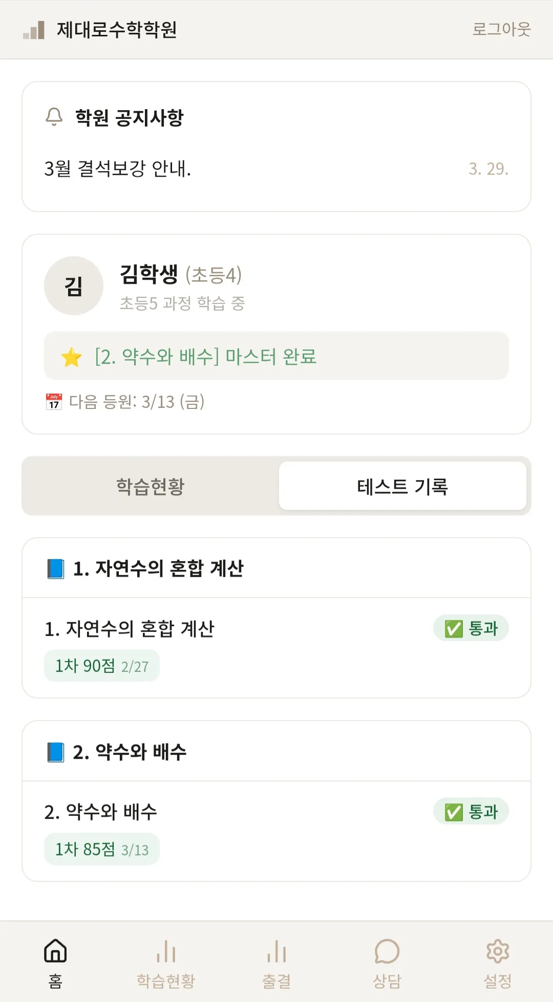 학부모 테스트 기록 화면